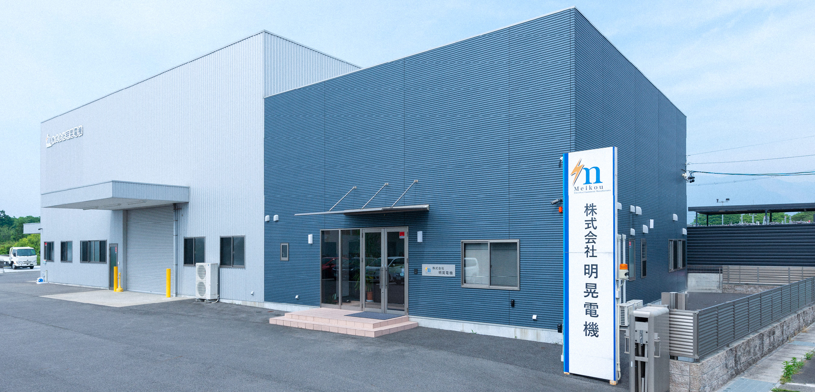 (会社情報)COMPANY